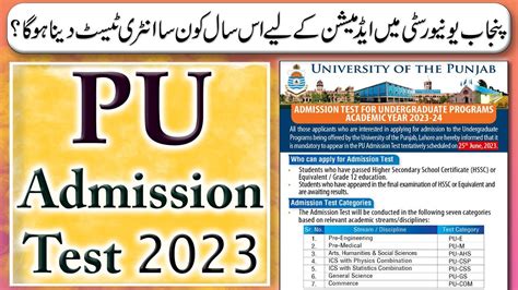 punjab university entry test 2023